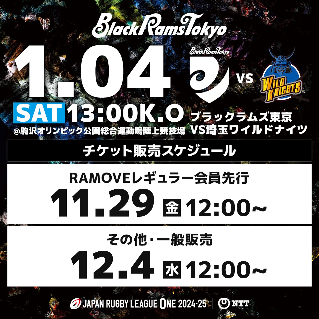 第3節 埼玉パナソニックワイルドナイツ戦 チケット販売のお知らせ | 2024-2025シーズン | RICOH BlackRamsTokyo -  リコーブラックラムズ東京