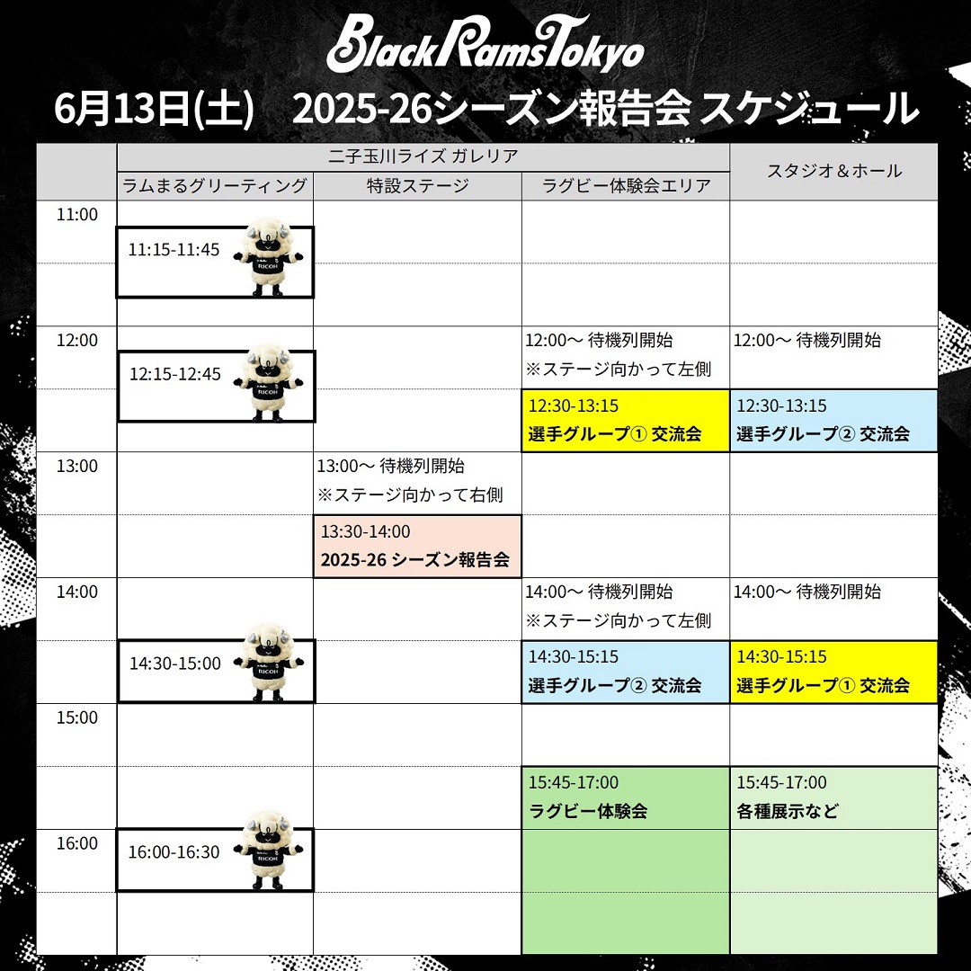 6/12更新) 6月13日(土) 2025-26シーズン報告会 実施内容のご案内