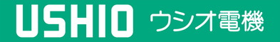 ウシオ電機